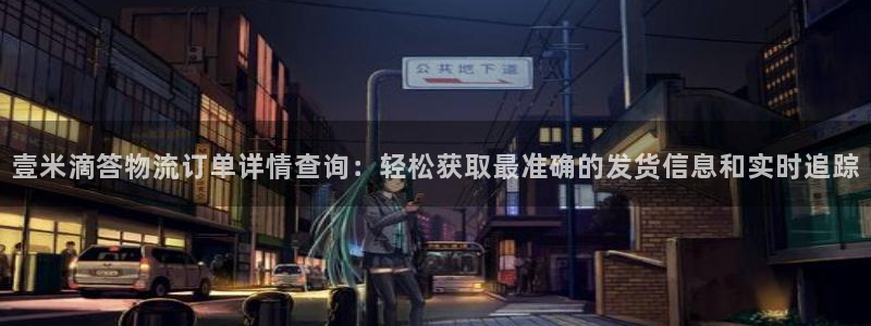 怎么注册usdt钱包地址：壹米滴答物