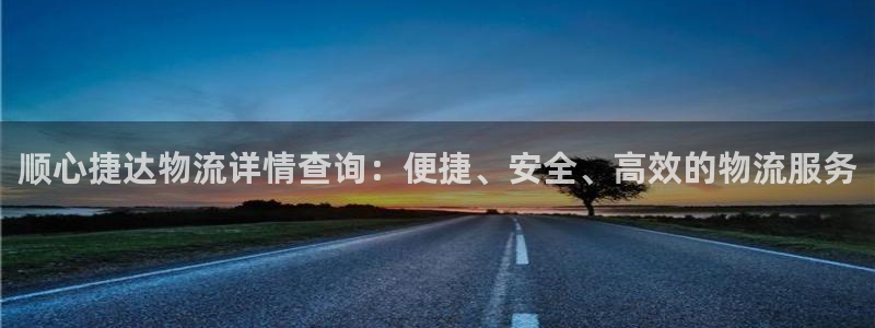 usdt怎么变成eth：顺心捷达物流