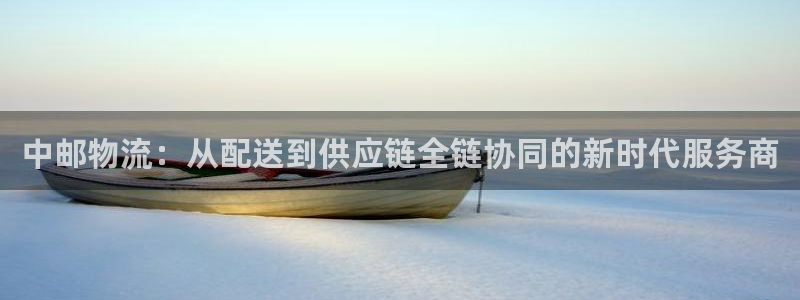 钱包usdt转换成eth：中邮物流：