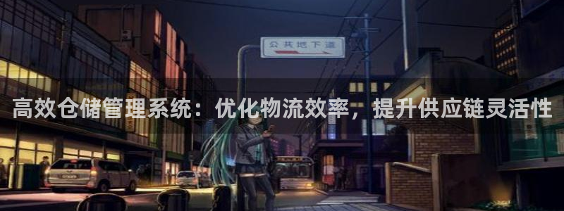 usdt冻结了多少：高效仓储管理系统